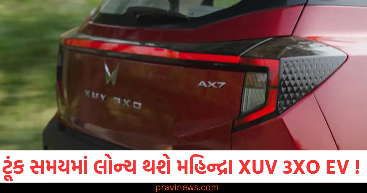 મહિન્દ્રા XUV 3XO EV, ઈલેક્ટ્રિક કાર, લોન્ચ, સ્પર્ધા, પંચ ઇવી,