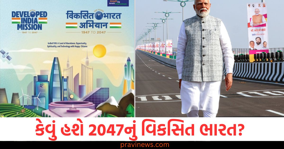 કેવું હશે 2047નું વિકસિત ભારત? કેટલા મહત્વપૂર્ણ અને શા માટે છે આગામી 23 વર્ષ ? https://www.pravinews.com/world-news-in-gujarati/national-congress-mp-priyanka-gandhi-party-likely-choices-for-joint-committee-of-parliament-that-will-scrutinise-one-nation-one-election-bill-72741