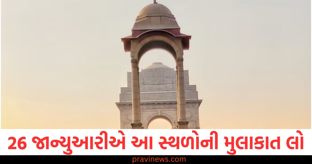 26 જાન્યુઆરી, સ્થળોની મુલાકાત, બાળકો માટે સ્થળો, 26 જાન્યુઆરી પ્રવાસ, બાળકોને ગમતા સ્થળો,