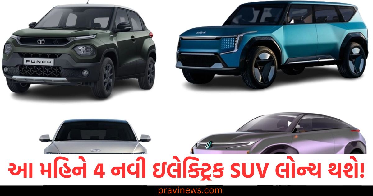 આ મહિને 4 નવી ઇલેક્ટ્રિક SUV લોન્ચ થશે! સૂચિમાં ક્રેટા ઇવથી સિએરા ઇવનો સમાવેશ થાય છે. https://www.pravinews.com/world-news-in-gujarati/uttar-pradesh-aligarh-palwal-highway-expressway-news-project-details-84507