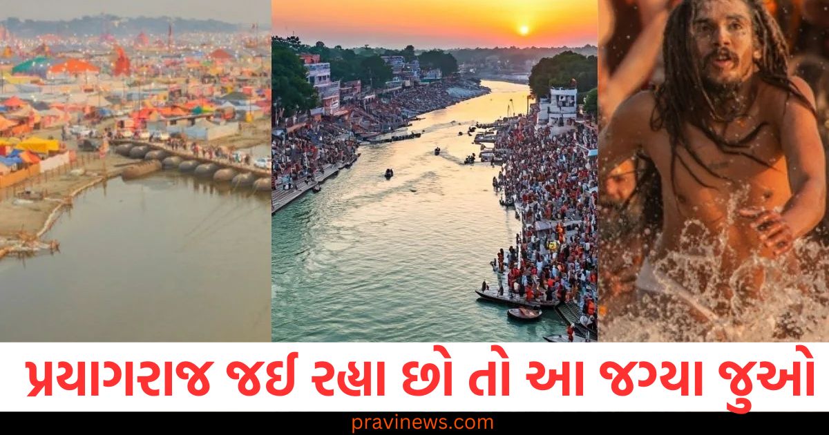 Mahakumbh, (મહાકુંભ), Prayagraj, (પ્રયાગરાજ), Sacred, Bath (સ્નાન), Kumbh, Mela Attractions, (કુંભ મેળા આકર્ષણો), Memorable, Journey, (યાદગાર સફર),