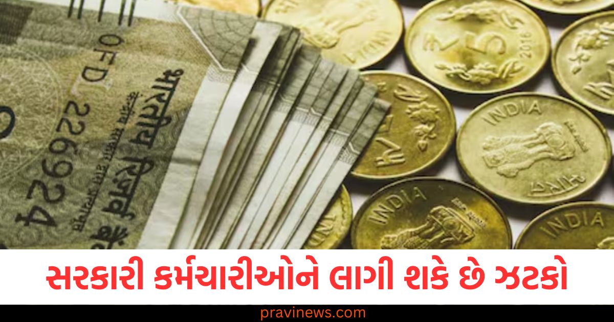 8th pay commission : સરકારી કર્મચારીઓને લાગી શકે છે મોટો ઝટકો, શું નવું પગાર પંચ ક્યારેય નહીં બને? https://www.pravinews.com/world-news-in-gujarati/8th-pay-commission-cancel-will-it-never-be-set-up-is-modi-government-bringing-new-salary-revision-system-90055