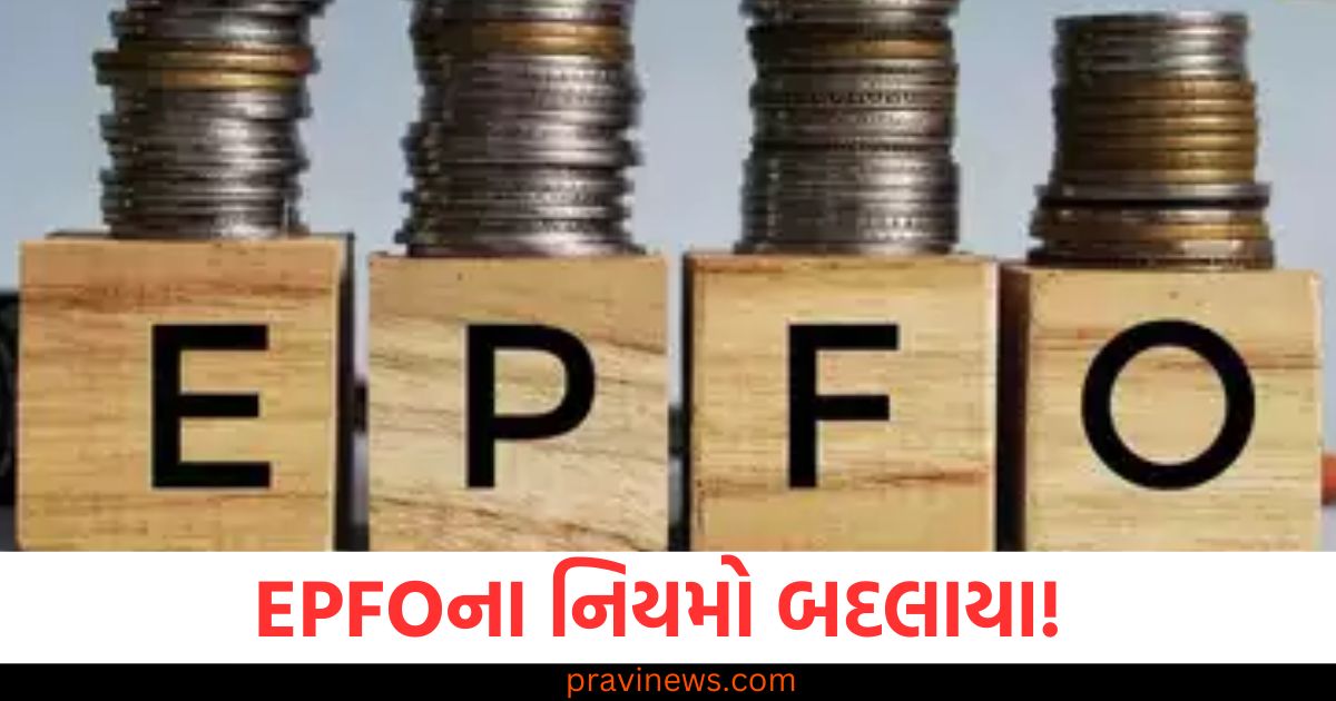 EPFO, નિયમો, બદલાયા, ઑફિસે જવાને બદલે, ફેરફારો,