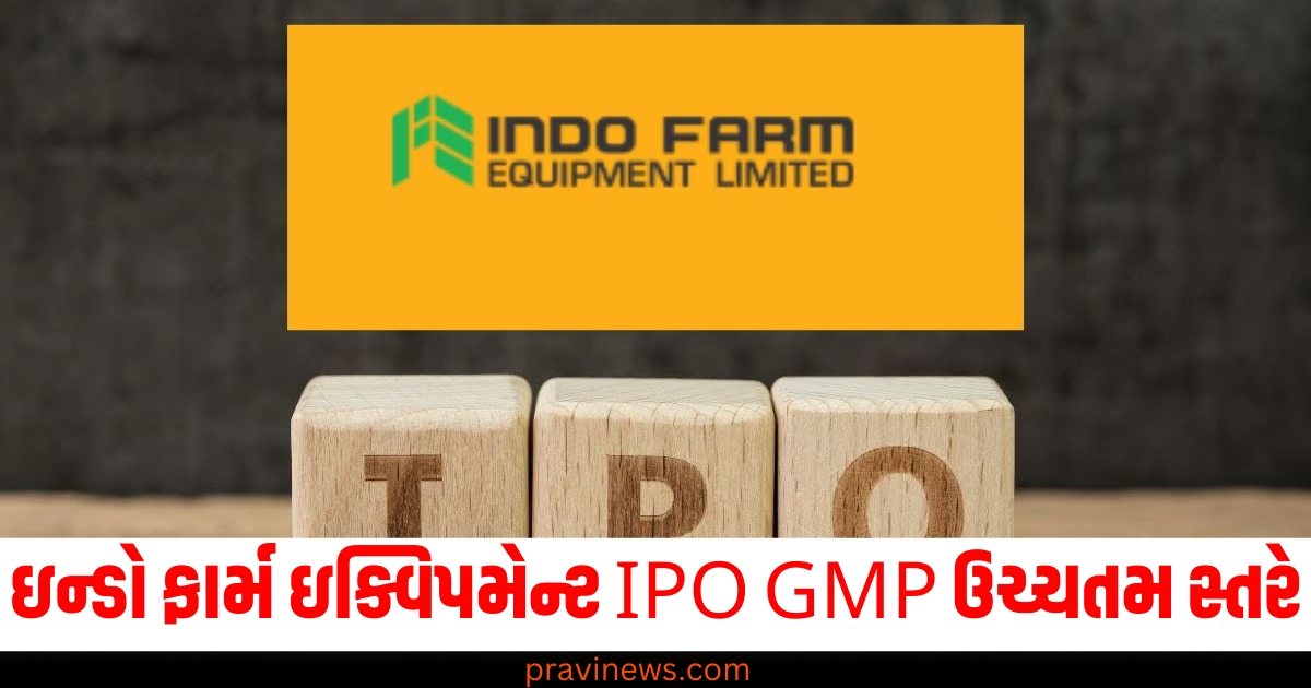 ઇન્ડો ફાર્મ ઇક્વિપમેન્ટ IPO GMP ઉચ્ચતમ સ્તરે, IPO પર રોકાણકારો તૂટી પડ્યા. https://www.pravinews.com/business/indo-farm-equipment-ipo-gmp-subscription-status-price-band-and-other-detailsf-80864