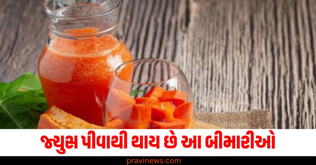 જ્યુસ પીવાથી થાય છે આ બીમારીઓ, આ અલગ-અલગ 3 ફાયદા થશે https://www.pravinews.com/lifestyle/papaya-juice-benefits-skin-heart-everything-remains-healthy-papite-ke-juice-ke-fayde-health-tips-81128