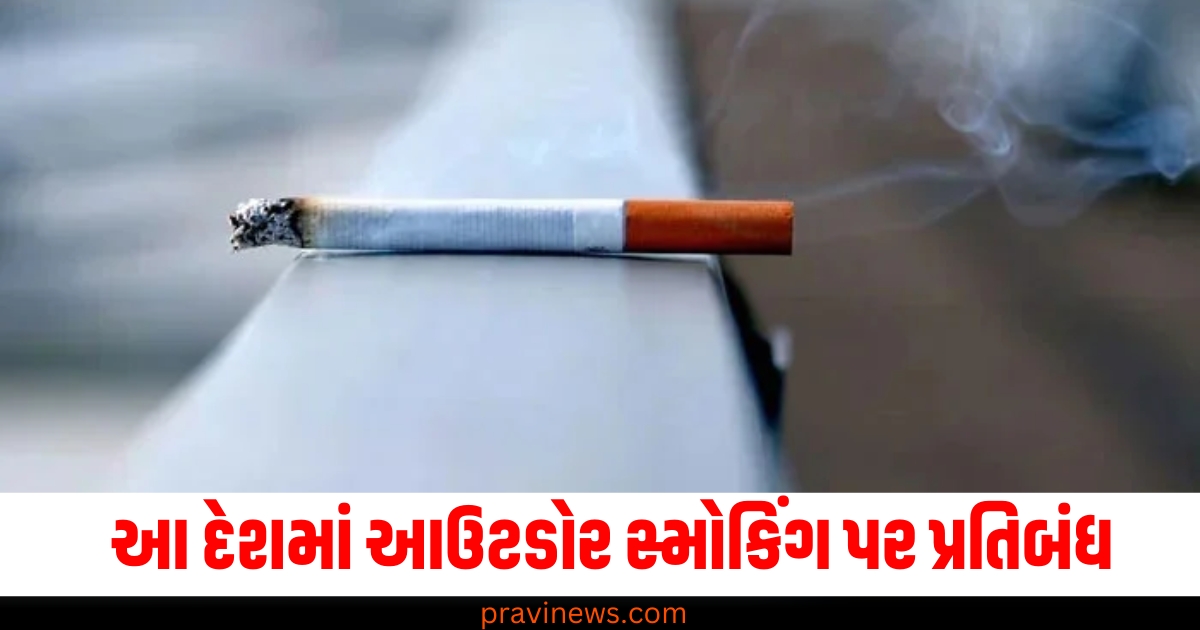 આ દેશમાં, (In this country), આઉટડોર, સ્મોકિંગ, (Outdoor smoking), પ્રતિબંધ, (Ban), 21,353 રૂપિયા (21,353 rupees),