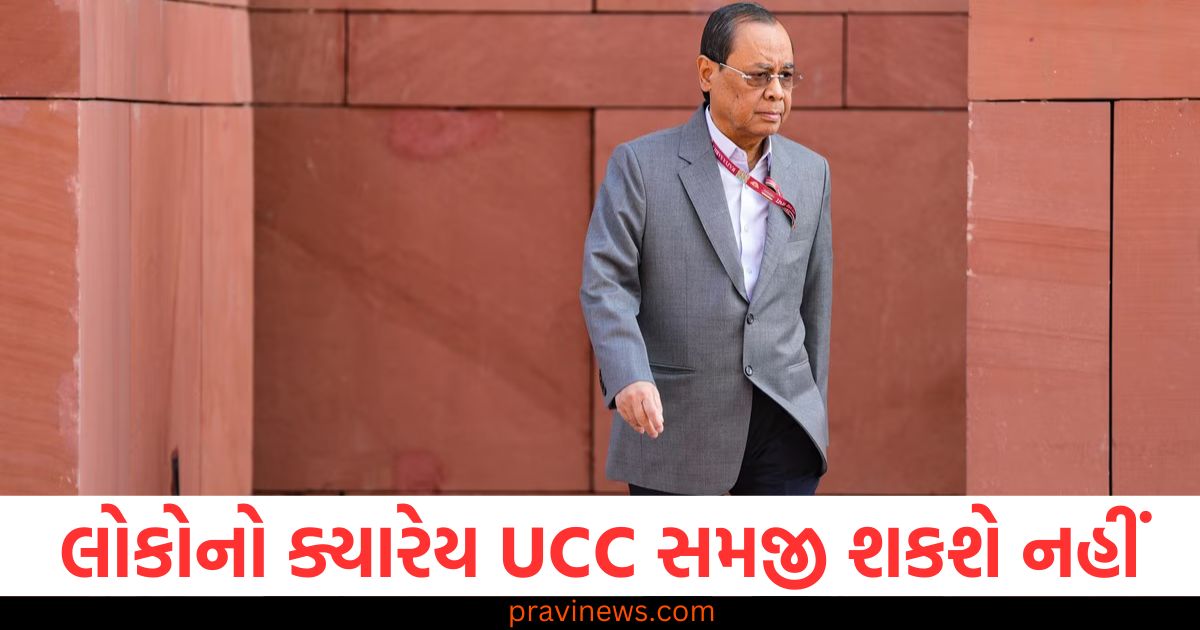 લોકોનો ક્યારેય UCC સમજી શકશે નહીં, ભૂતપૂર્વ CJI રંજન ગોગોઈ https://www.pravinews.com/world-news-in-gujarati/agitation-under-leadership-of-jayprakash-narayan-anarchy-asks-bjp-leader-sudhanshu-trivedi-19064