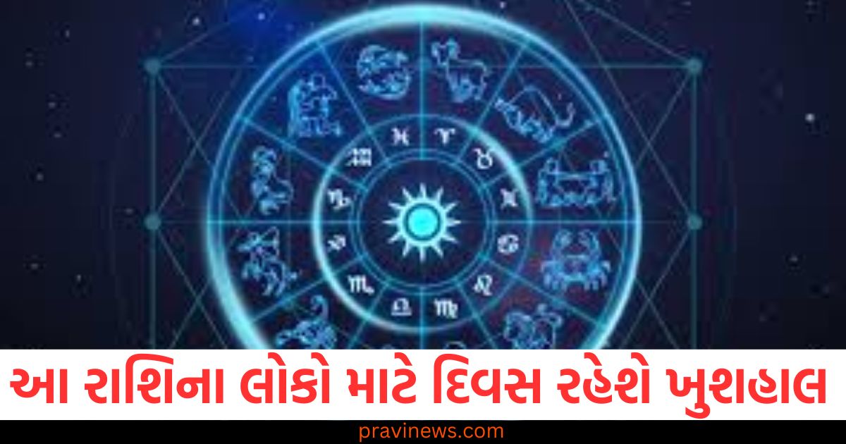 5 રાશિના લોકો માટે દિવસ રહેશે ખુશહાલ,વાંચો આજનું રાશિફળ https://www.pravinews.com/religion/ram-janam-stuti-lyrics-bhaye-pragat-kripala-lyrics-88047