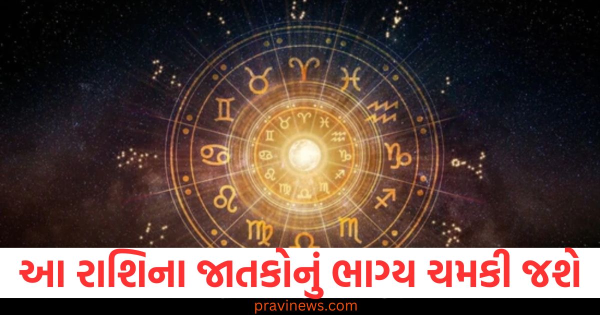 આ રાશિ માટે આજે ભાગ્ય ચમકાવતી રાશિફળની વાસ્તવિક જાણકારી, આજનું રાશિફળ: આ રાશિના જાતકો માટે શુભ સમય અને ભાગ્ય ચમકવાની શક્યતા, આજનું રાશિફળ: આ રાશિના જાતકો માટે ભાગ્યમાં આવશે મોટા ફેરફાર, આ રાશિના જાતકો માટે આજે ચમકતી ખુશીઓ અને ભાગ્યવતી સંકેતો, આજનું રાશિફળ: આ રાશિમાં જન્મેલા લોકોનું ભાગ્ય આજે પલટાવ