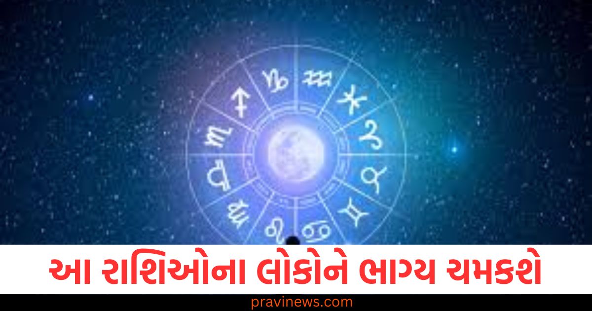 Zodiac Signs, (રાશિઓ), Fortune, (ભાગ્ય), Luck, (કિસ્મત), Astrology ,(જ્યોતિષ),