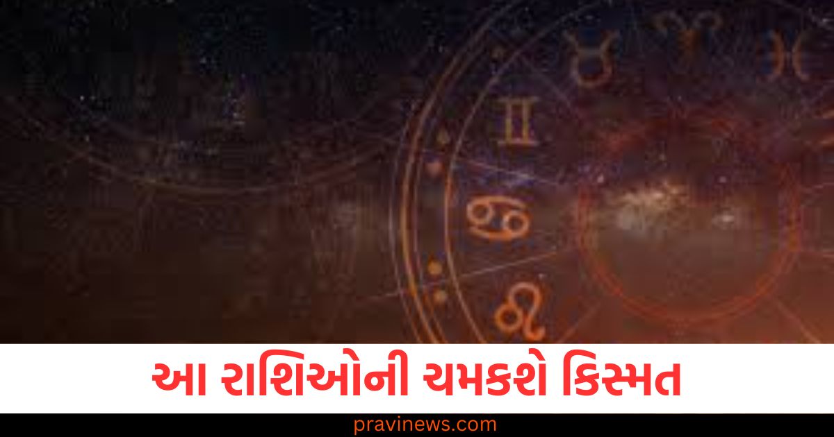 3 રાશિઓની ચમકશે કિસ્મત,વાંચો આજનું રાશિફળ https://www.pravinews.com/religion/page/2