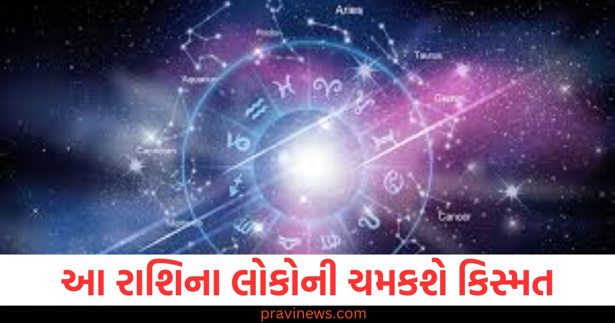 "આજનું રાશિફળ: આ રાશિના લોકો માટે કિસ્મત કેમ ચમકશે?", "આજના રાશિફળમાં કયા રાશિના જાતકોની કિસ્મત ચમકશે?", "આજના રાશિફળ મુજબ કઈ રાશિ માટે શુભ દિવસ છે?", "આ રાશિ માટે આજે કિસ્મતના અનુકૂળ સંકેતો", "આજના રાશિફળમાં ક્યા રાશિ માટે સફળતા અને લાબ મળી રહી છે?",