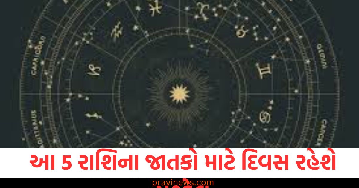 આ 5 રાશિના જાતકો માટે દિવસ રહેશે મુશ્કેલ, વાંચો અન્ય રાશિઓની સ્થિતિ https://www.pravinews.com/religion/astrology/aquarius-horoscope-2025-kumbh-varshik-rashifal-2025-how-will-the-year-2025-be-for-aquarius-people-know-the-predictions-for-the-year-2025-81471