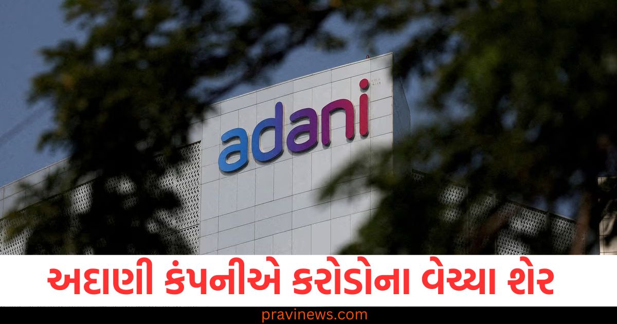 અદાણી કંપની, (Adani Company), શેર વેચાણ, (Share Vechan), 17.54 કરોડ શેર, (17.54 Crore Share),