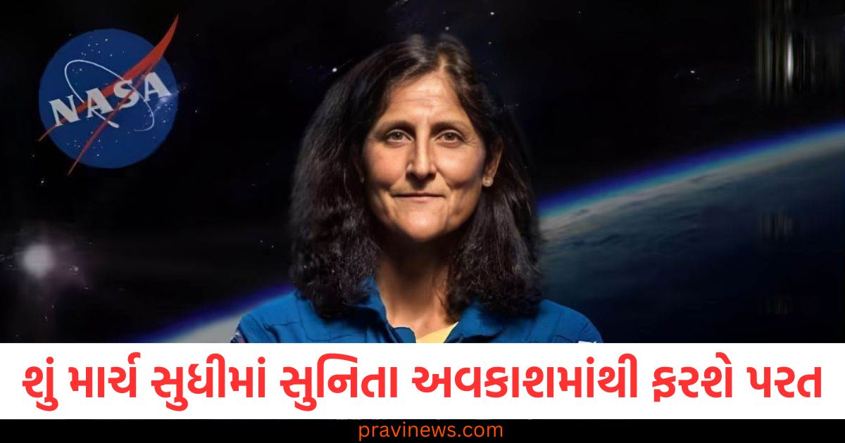 સુનિતા વિલિયમ્સ માર્ચ સુધીમાં અવકાશથી પરત ફરશે, નાસાએ ટ્રમ્પની જાહેરાત પર શું કહ્યું?, સુનિતા વિલિયમ્સનું અવકાશમાં પરત ફરવાનું યોજના, ટ્રમ્પની જાહેરાત પછી નાસાનું નિવેદન, ટ્રમ્પની જાહેરાત બાદ નાસાએ શું કહ્યું, સુનિતા વિલિયમ્સ માર્ચમાં અવકાશમાંથી પરત આવશે, સુનિતા વિલિયમ્સના સ્પેસવોક રેકોર્ડ વિશે નાસા અને ટ્રમ્પની જાહેરાત,