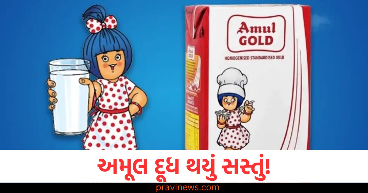 અમૂલ દૂધ (Amul milk), સસ્તું (Cheaper), નવો ભાવ (New price), એક લિટર દૂધ (One liter milk),