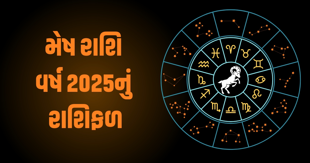 Aries Horoscope 2025: Mesh Varshik Rashifal 2025: મેષ રાશિના જાતકો માટે વર્ષ 2025 કેવું રહેશે? જાણો વર્ષ 2025ની ભવિષ્યવાણી https://www.pravinews.com/religion/astrology/kal-ka-rashifal-29-december-2024-horoscope-tomorrow-bhavishyafal-lucky-and-unlucky-zodiac-signs-today-78938