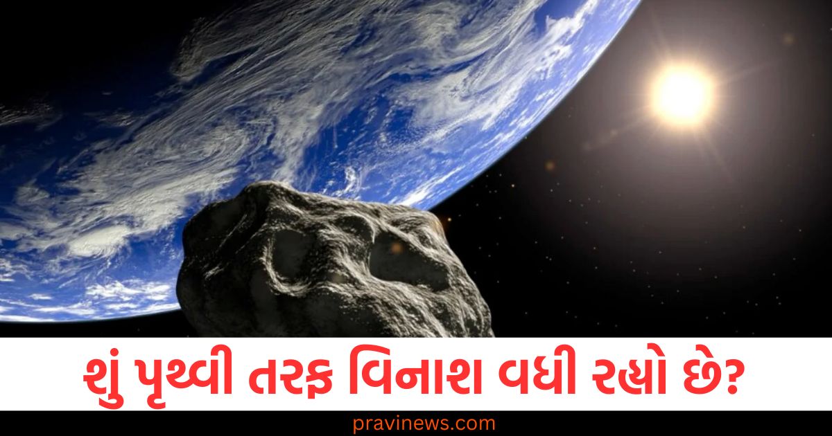 સત્યાનાશ કરવા આવી રહ્યો છે ખતરનાક એસ્ટરોઇડ, આ વર્ષે ભટકાઈ શકે છે પૃથ્વી સાથે , વૈજ્ઞાનિકોની આવી ચેતવણી https://www.pravinews.com/world-news-in-gujarati/chidanand-saraswati-appeals-on-mahakumbh-stampede-all-schools-and-colleges-should-be-opened-for-devotees-97642