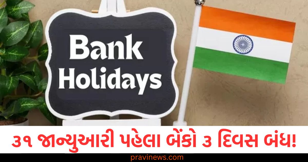 બેંકો ક્યારે બંધ રહેશે (When will banks be closed), ક્યાં બેંકો બંધ રહેશે (Where will banks be closed), બેંકની રજાઓ (Bank holidays), બેંકની કામગીરી (Bank operations),