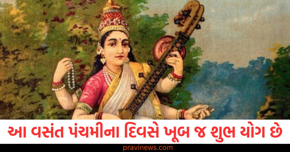 વસંત પંચમી, શુભ યોગ, 144 વર્ષ, સંયોગ, તહેવાર,