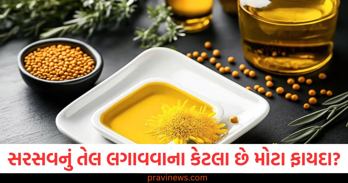 તમને ખબર છે હાથ અને પગ પર સરસવનું તેલ લગાવવાના કેટલા છે મોટા ફાયદા, જલ્દી થી જાણી લો તમે પણ https://www.pravinews.com/lifestyle/health-fitness/benefits-of-mustard-oil-on-hands-and-legs-91134