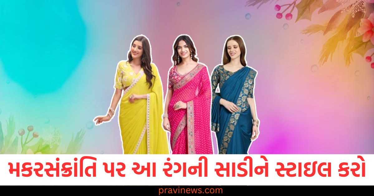 Makar, Sankranti ,(મકરસંક્રાંતિ), Saree, Styling, (સાડીને સ્ટાઇલ કરો), Saree ,Color, (સાડીનો રંગ), Traditional ,Wear ,(પરંપરાગત વસ્ત્ર),