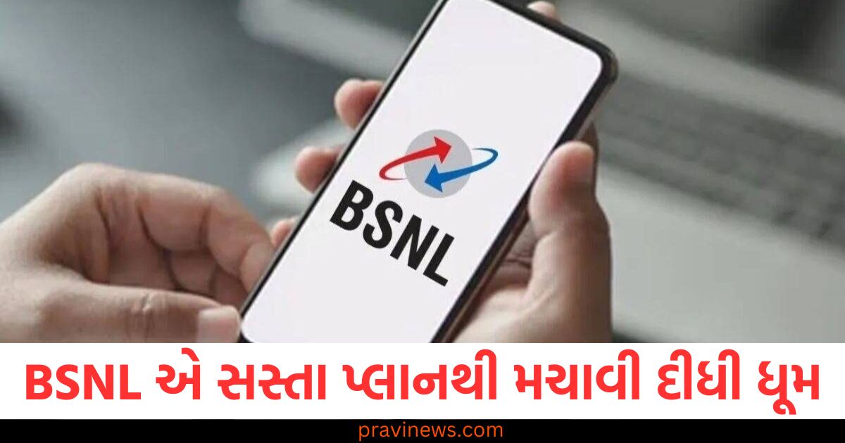 BSNL એ સસ્તા પ્લાનથી મચાવી દીધી ધૂમ, આજે જ રિચાર્જ કરાવો અને 2026 સુધી રહો ચિંતા ફ્રી https://www.pravinews.com/world-news-in-gujarati/aaj-ka-mausam-imd-forecast-india-weather-update-western-disturbance-up-bihar-rajasthan-gujarat-rain-dense-fog-cold-wave-jammu-kashmir-snowfall-alert-83559