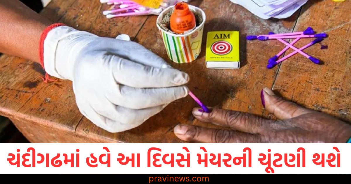 ચંદીગઢ, મેયરની ચૂંટણી, હાઇકોર્ટ, નિર્ણય, જાહેરનામું,