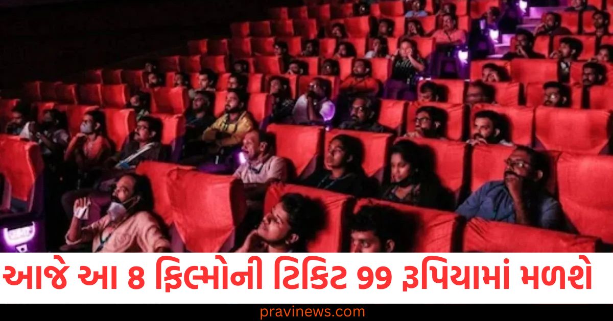 સિનેમા લવર્સ ડે, 8 ફિલ્મો, ટિકિટ, 99 રૂપિયા, ફિલ્મ લવર્સ,