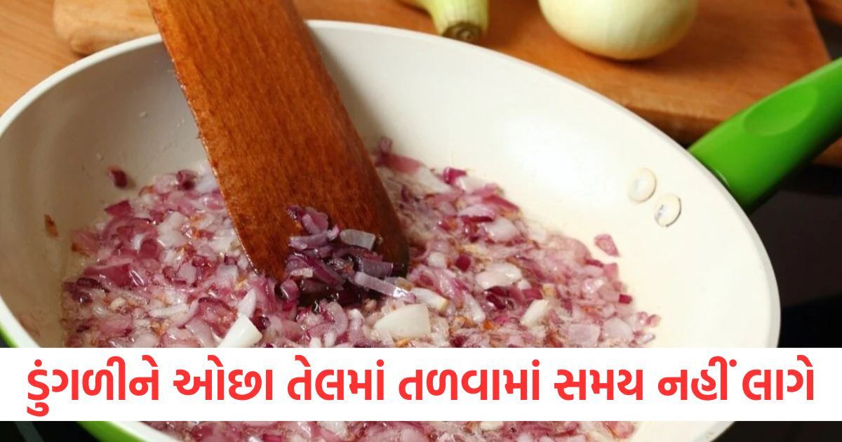 ડુંગળીને ઓછા તેલમાં તળવામાં સમય નહીં લાગે, આ ટ્રિક અજમાવો https://www.pravinews.com/food/cooking-tips-to-fry-crispy-brown-onions-few-minutes-in-less-oil-or-without-deep-frying-82617