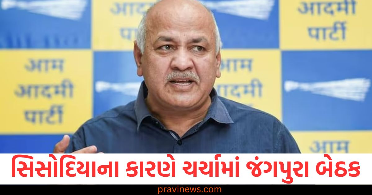 મનીષ સિસોદિયા, (Manish Sisodia), ચર્ચામાં, (In discussion), જંગપુરા, વિધાનસભા, (Jangpura Assembly), બેઠક, (Seat), ચૂંટણી, ઈતિહાસ ,(Election history),