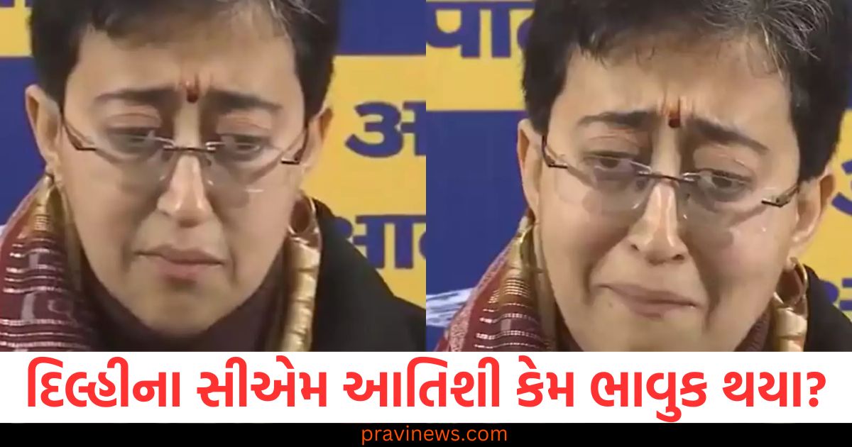 દિલ્હીના સીએમ ,(Delhi CM), આતિશી, (Atishi), ભાવુક, (Emotional), કેમેરા સામે, (In front of the camera), આંસુ વહી ગયા, (Tears fell),