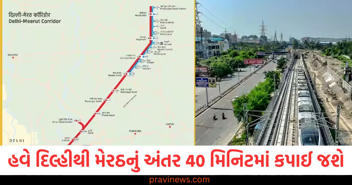 હવે દિલ્હીથી મેરઠનું અંતર 40 મિનિટમાં કપાઈ જશે ,આજથી શરૂ થઇ આ રેપિડ ટ્રેન https://www.pravinews.com/world-news-in-gujarati/parvati-kalisindh-chambal-project-started-in-the-presence-of-pm-modi-cm-mohan-yadav-mou-signed-72346