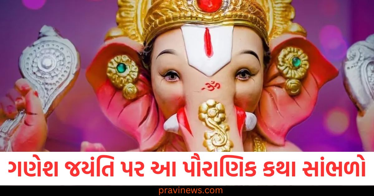 ગણેશ જયંતિ પર આ પૌરાણિક કથા સાંભળો, ગણપતિ બાપ્પા તેમના આશીર્વાદ વરસાવશે અને તમારું કાર્ય પૂર્ણ થશે! https://www.pravinews.com/business/irdai-limits-annual-health-insurance-premium-hikes-for-senior-citizens-to-10-percent-97776