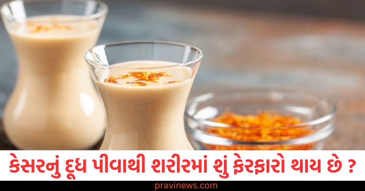 રોજ રાત્રે કેસરનું દૂધ પીવાથી શરીરમાં શું ફેરફારો થાય છે ? જાણો https://www.pravinews.com/lifestyle/expert-skincare-tips-to-treat-and-prevent-pimples-naturally-article-80188