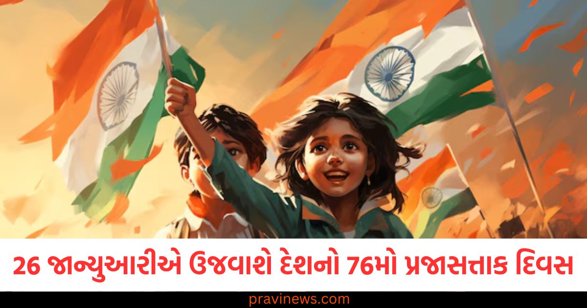 Republic Day 2025, 26 જાન્યુઆરી, 76મો પ્રજાસત્તાક દિવસ, થીમ,