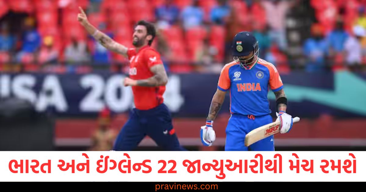 India vs England, (ભારત અને ઈંગ્લેન્ડ), January 22, (22 જાન્યુઆરી), 8 Matches, (8 મેચ), Match ,Dates, (મેચની તારીખ), Match, Schedule, (મેચનો સમયસૂચી),