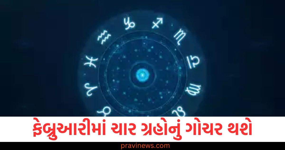 ફેબ્રુઆરી 2025 ગ્રહ ગોચર અને કારકિર્દી વૃદ્ધિ, ફેબ્રુઆરીમાં ચાર ગ્રહોનું ગોચર: કારકિર્દી માટે શુભ સંકેત, ફેબ્રુઆરી 2025 ગ્રહ ગોચર અને કારકિર્દીમાં વૃદ્ધિ, ગ્રહ ગોચર અને કારકિર્દી વિકાસ: ફેબ્રુઆરીમાં થનાર બદલાવ, ફેબ્રુઆરીમાં ચાર ગ્રહોનું ગોચર અને કારકિર્દી માટે લાભ,