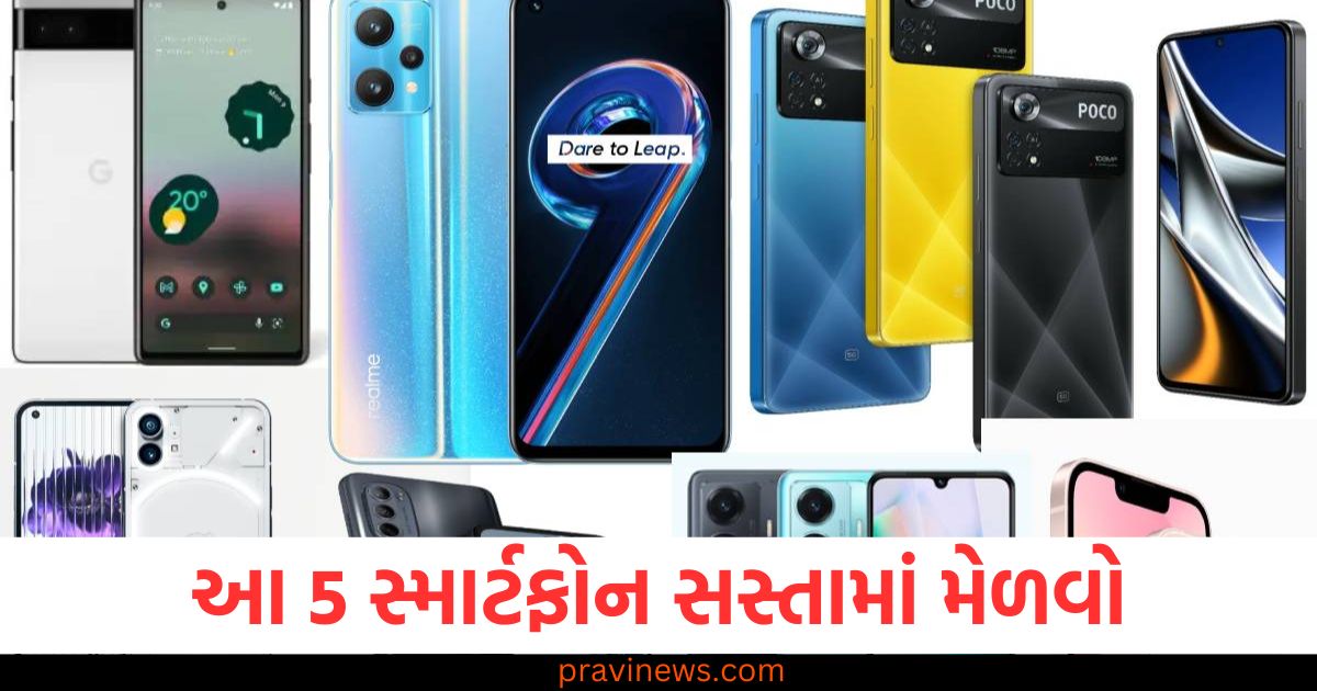 સ્માર્ટફોન ઓફર, સસ્તા સ્માર્ટફોન, 5,999 રૂ. સ્માર્ટફોન, સ્માર્ટફોન ડિસ્કાઉન્ટ, સસ્તા સેલ ઓફર્સ,