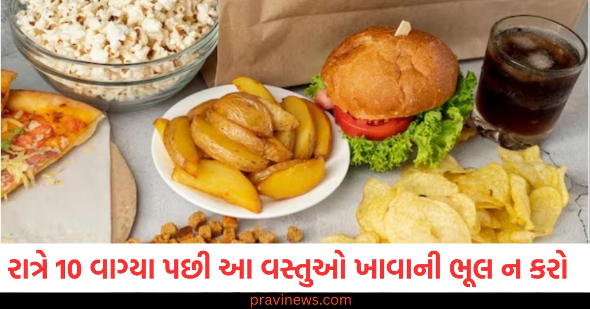 રાત્રે 10 વાગ્યા પછી આ 7 વસ્તુઓ ખાવાની ભૂલ ન કરો, અહીં જાણો નુકસાન https://www.pravinews.com/lifestyle/health-fitness/walking-benefits-666-rule-health-fitness-morning-evening-body-slim-jogging-57155