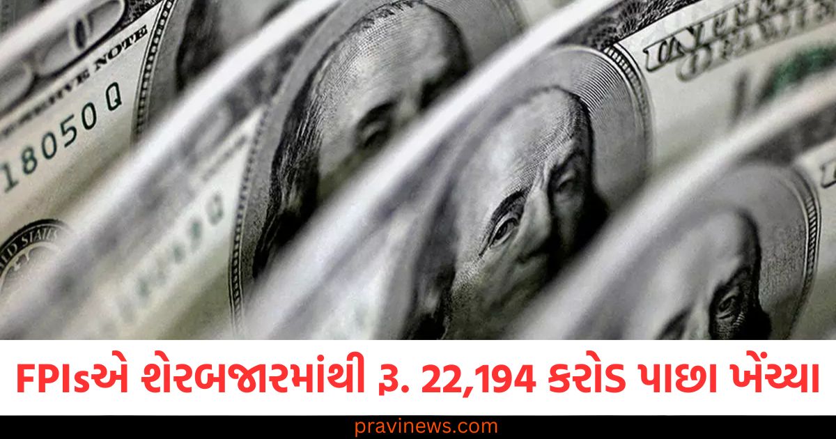 FPIs, ભારતીય, શેરબજાર, રૂ. 22,194 કરોડ, પાછા ખેંચવું, રોકાણ,