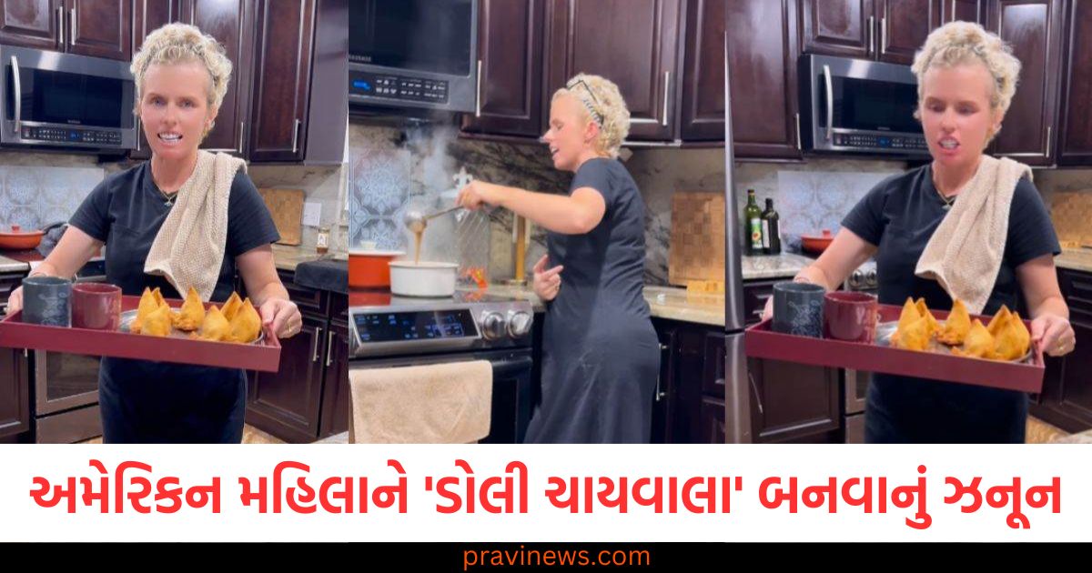 અમેરિકન મહિલાને 'ડોલી ચાયવાલા' બનવાનું ઝનૂન, આ કૃત્યથી યુઝર્સ ચોંકી ગયા https://www.pravinews.com/ajab-gajab/there-are-not-10-20-but-more-than-11-thousand-beaches-in-australia-even-if-you-visit-one-every-day-it-will-take-more-than-27-years-to-see-them-91524