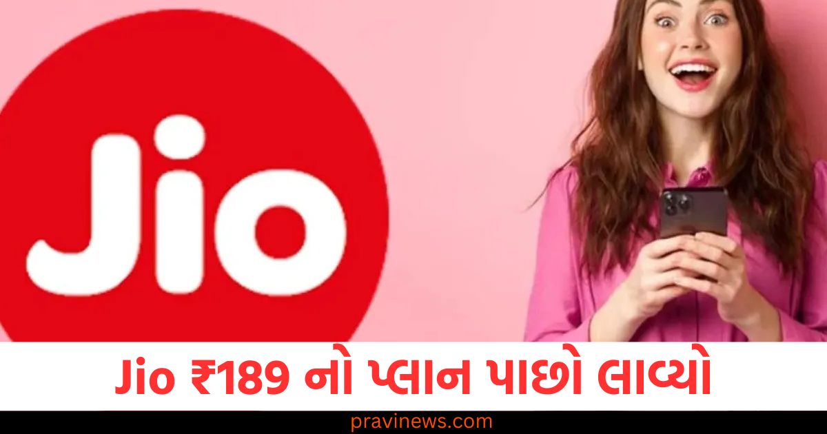 Jio ₹189 નો પ્લાન પાછો લાવ્યો, આખા મહિના માટે અનલિમિટેડ વાત અને ઇન્ટરનેટ મળશે https://www.pravinews.com/religion/astrology/kal-ka-rashifal-1-february-2025-aries-to-pisces-horoscope-tomorrow-bhavishyafal-future-predictions-98208