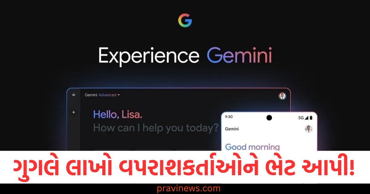 ગુગલ, લાખો, વપરાશકર્તાઓ, ભેટ, Gemini AI, સુવિધાઓ, 1,500 રૂપિયા,