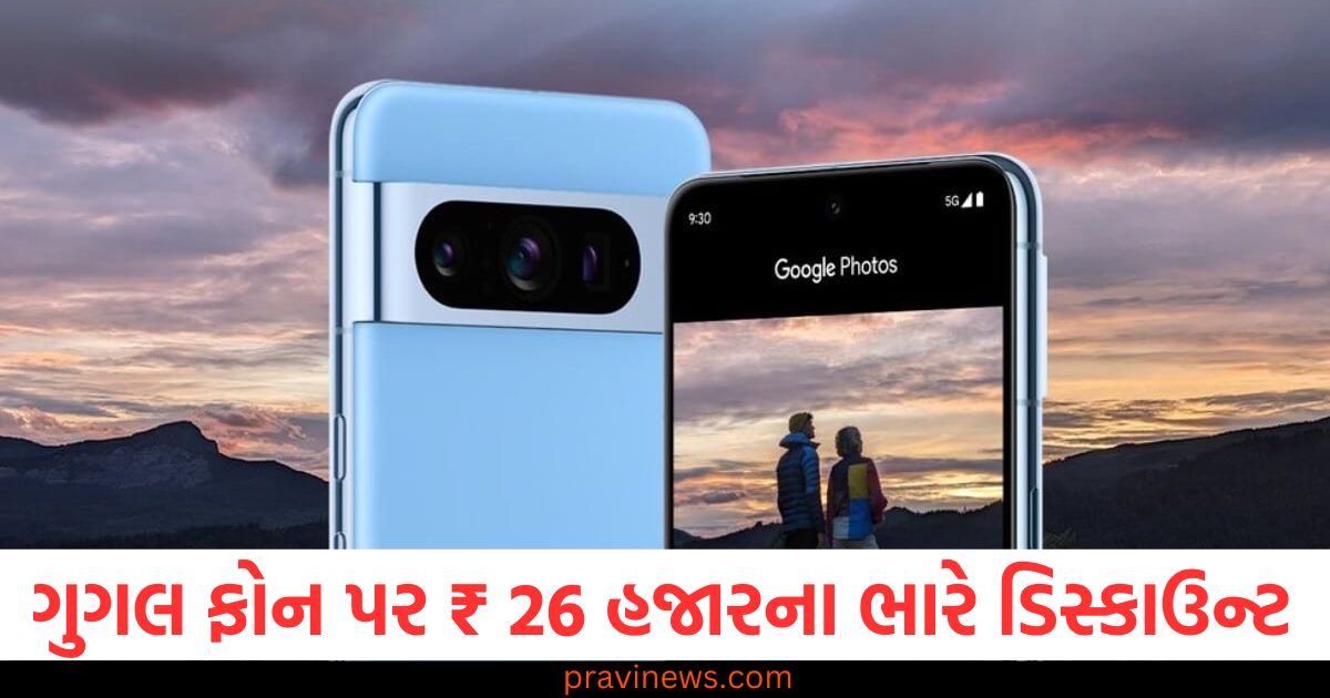 જોરદાર ઓફર હોય તો આવી ! ગુગલ પિક્સેલ કેમેરા ફોન ₹ 26 હજારના ભારે ડિસ્કાઉન્ટ https://www.pravinews.com/religion/astrology/kal-ka-rashifal-horoscope-tomorrow-25-january-2025-bhavishyafal-lucky-and-unlucky-zodiac-signs-today-94343