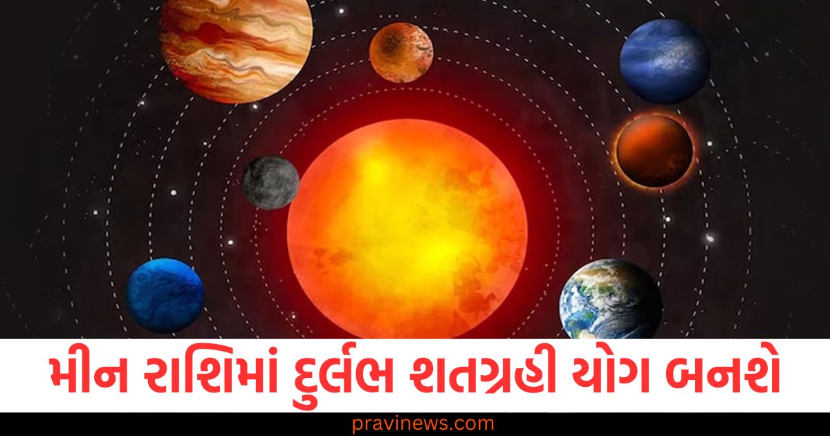 મીન રાશિમાં દુર્લભ શતગ્રહી યોગ બનશે, આ રાશિના જાતકોને અપાર ધન મળવાની શક્યતાઓ https://www.pravinews.com/religion/astrology/basant-panchami-2025-maa-saraswati-mantra-for-students-94275