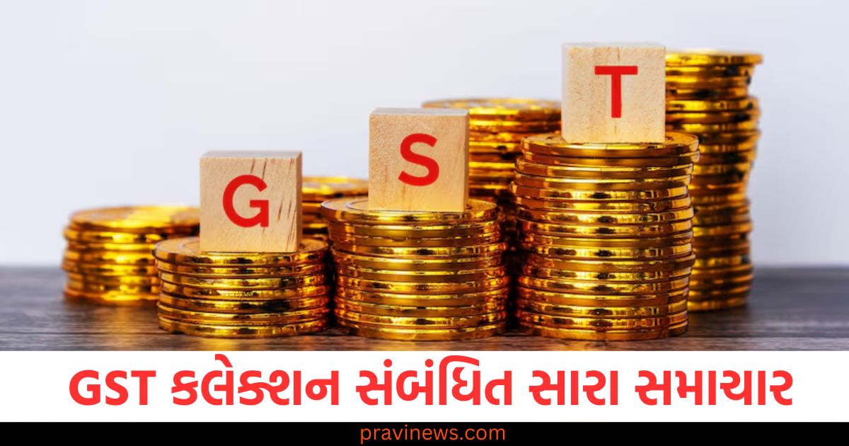 નવા વર્ષ, (New Year), GST કલેક્શન ,(GST collection), સારા સમાચાર ,(Good news), ડિસેમ્બર, (December), 7.3%નો વધારો ,(7.3% increase),