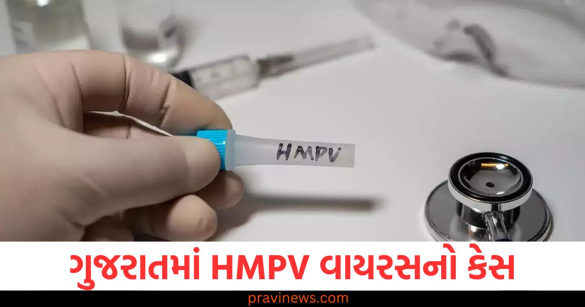 ગુજરાતમાં, (In Gujarat), HMPV વાયરસ, (HMPV virus), કેસ, (Case), 8 વર્ષનો છોકરો, (8-year-old boy), વેન્ટિલેટર, પર (On ventilator),