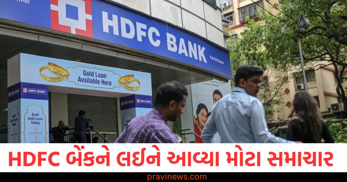 HDFC બેંકને લઈને આવ્યા મોટા સમાચાર, સોમવારે શેર બની શકે છે રોકેટ https://www.pravinews.com/business/bajaj-finance-stock-citi-stock-market-sensex-nifty-81871