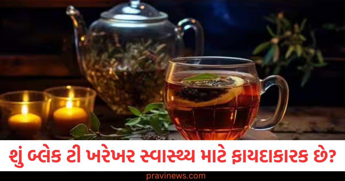 શું બ્લેક ટી ખરેખર સ્વાસ્થ્ય માટે ફાયદાકારક છે? જાણી લો શું છે હકીકત https://www.pravinews.com/world-news-in-gujarati/donald-trump-oath-taking-ceremony-s-jaishankar-sit-in-front-row-seen-india-importance-world-politics-92660